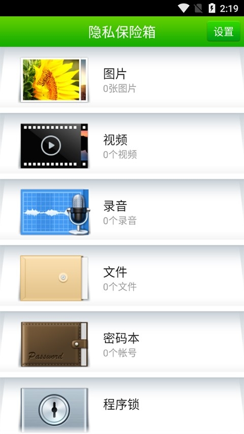 360隐私保险箱下载手机版