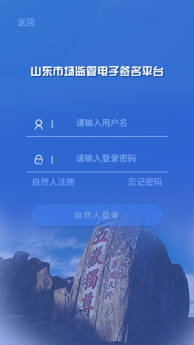 山东市场监管电子签名平台app下载