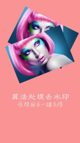 快去水印免费下载