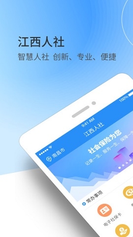 江西人社官方版app下载