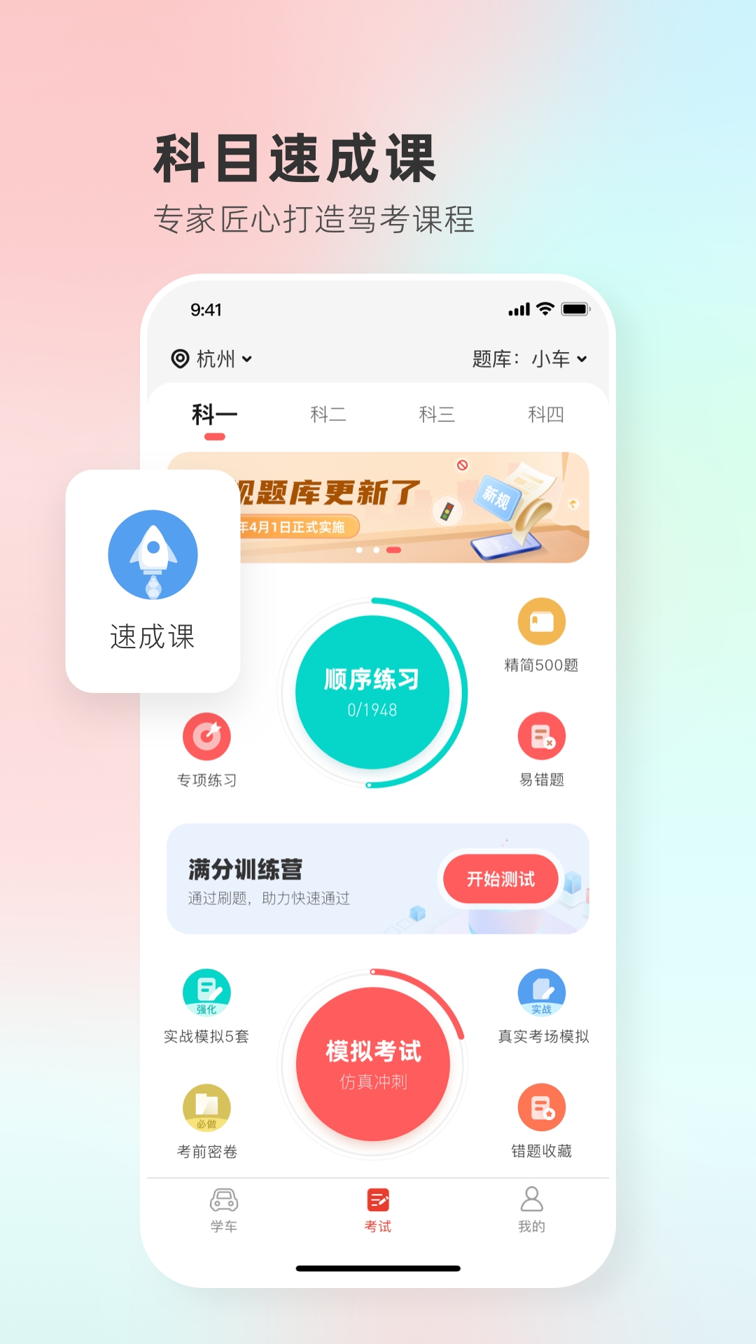 远方学车app下载