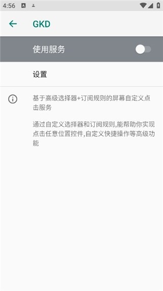GKD跳广告软件官方版下载