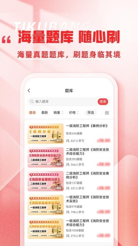 消防工程师题库帮app下载