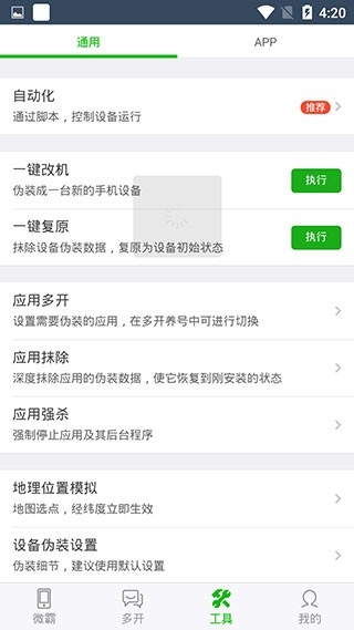 微霸app下载官方版