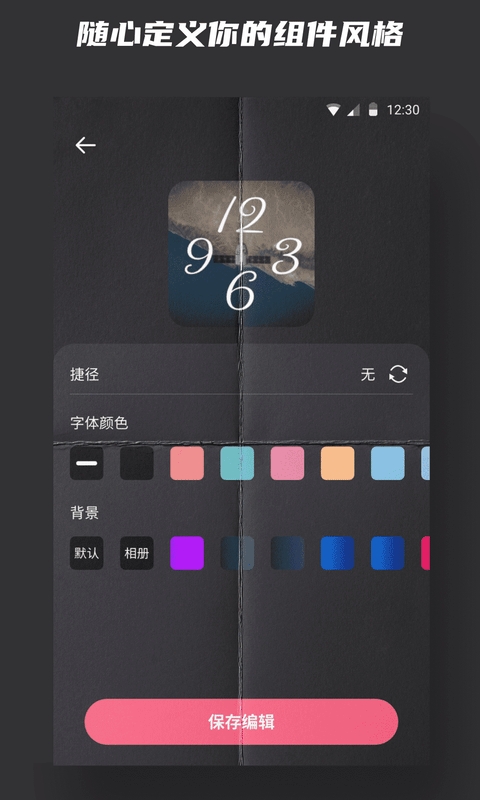 时钟小组件app下载