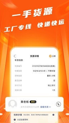 蜂羽司机版官方正版免费下载