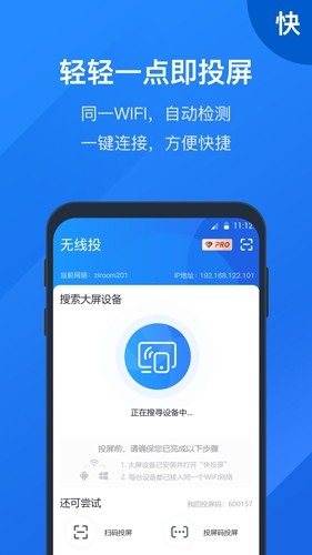 快投屏app下载手机版