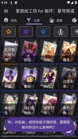 崩坏星穹铁道伤害计算器APP下载