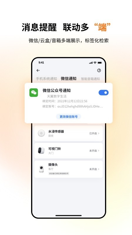 电信天翼看家app下载安装