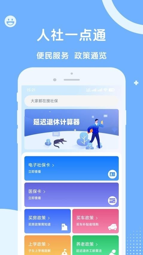 人社一点通app手机版下载