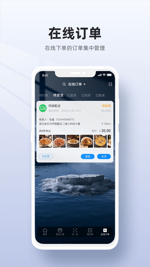 二维火收银app下载官方版