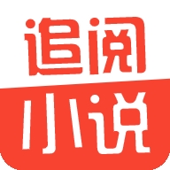 追阅小说免费版下载安装
