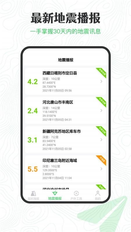 gps海拔高度测量仪手机版下载