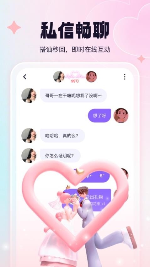 相觅app下载安装
