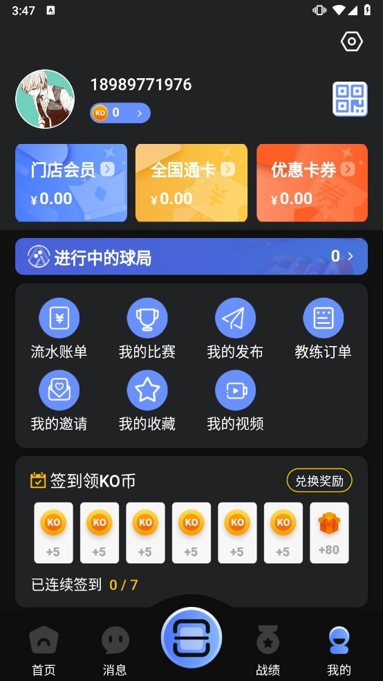 KO台球官方正版下载