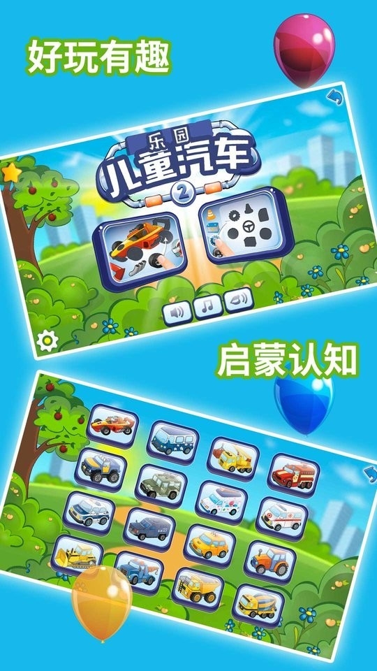 儿童汽车乐园安卓版下载