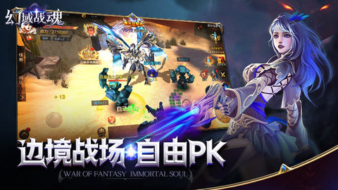 幻域战魂官方版下载