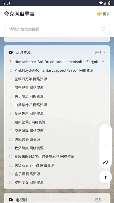 夸克网盘寻宝app下载