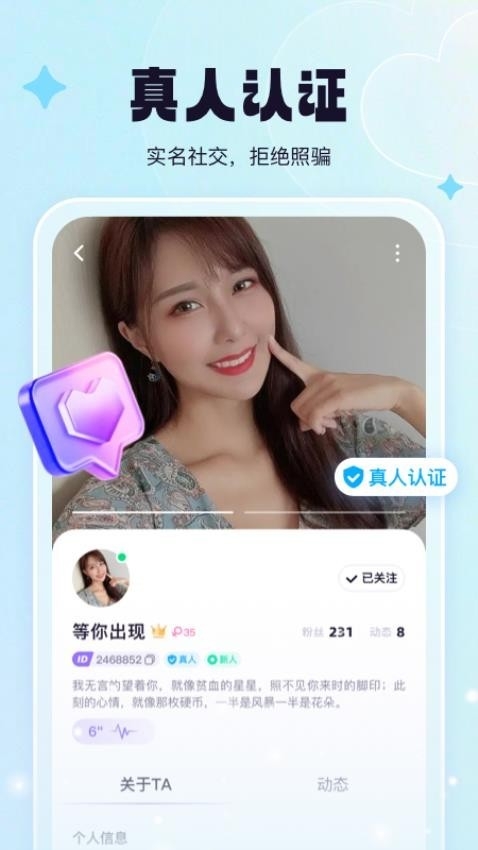 相觅app下载安装