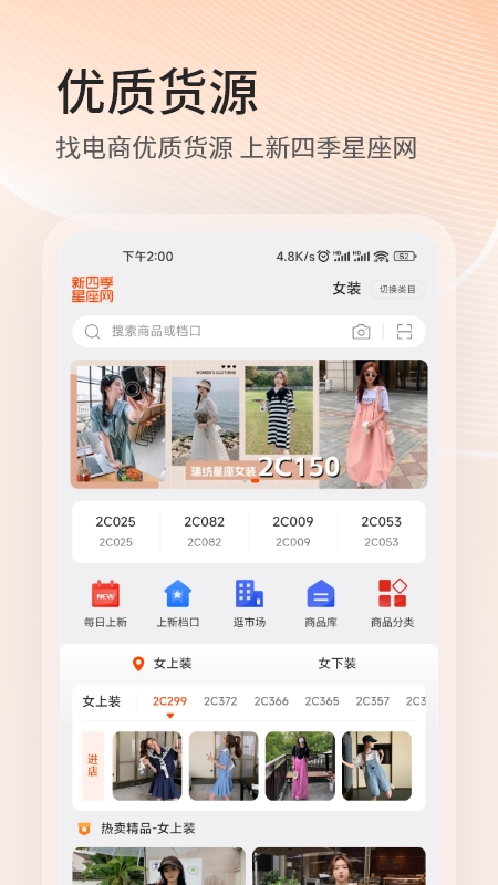四季星座网安卓版下载