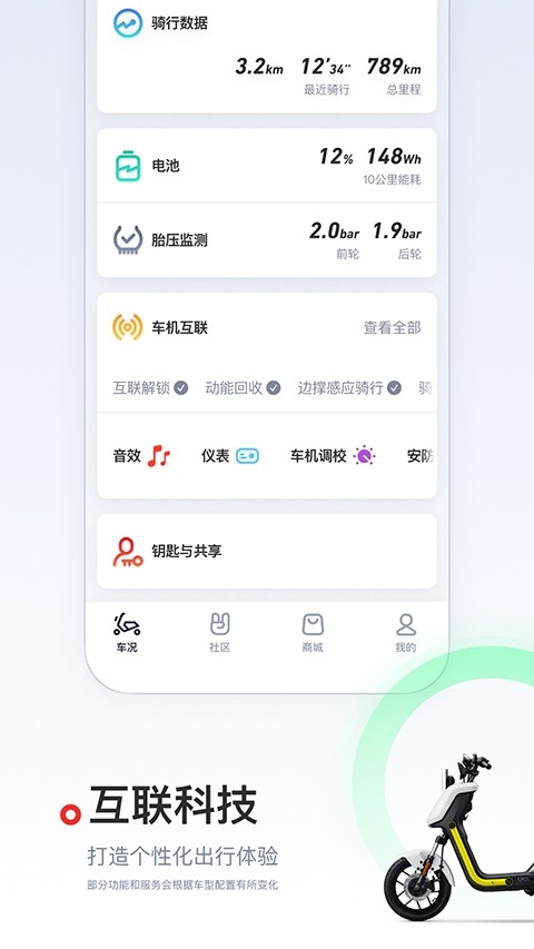 小牛电动app下载安卓官方版