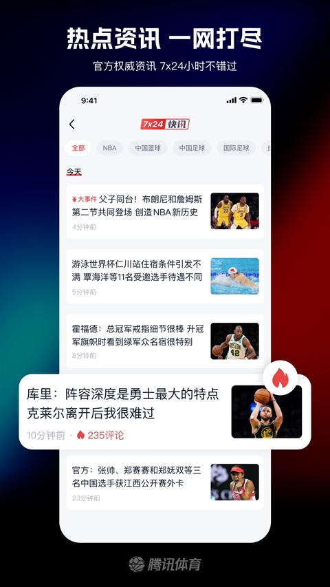 腾讯体育下载安装最新版