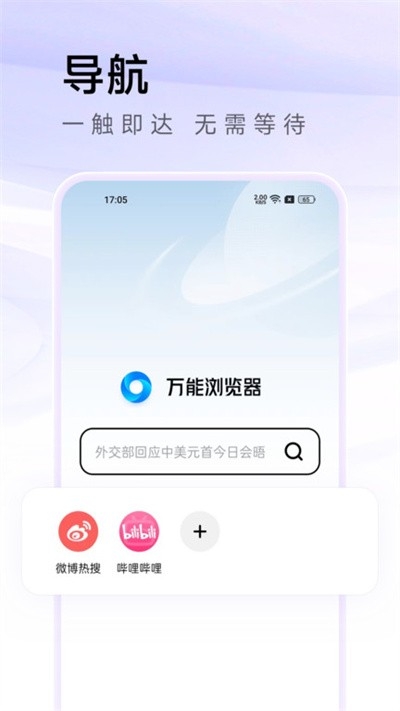 万能浏览器下载最新版2025
