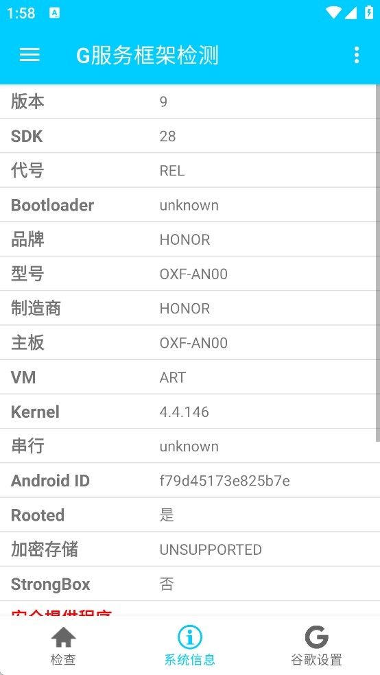 G服务框架检测app官方正版下载