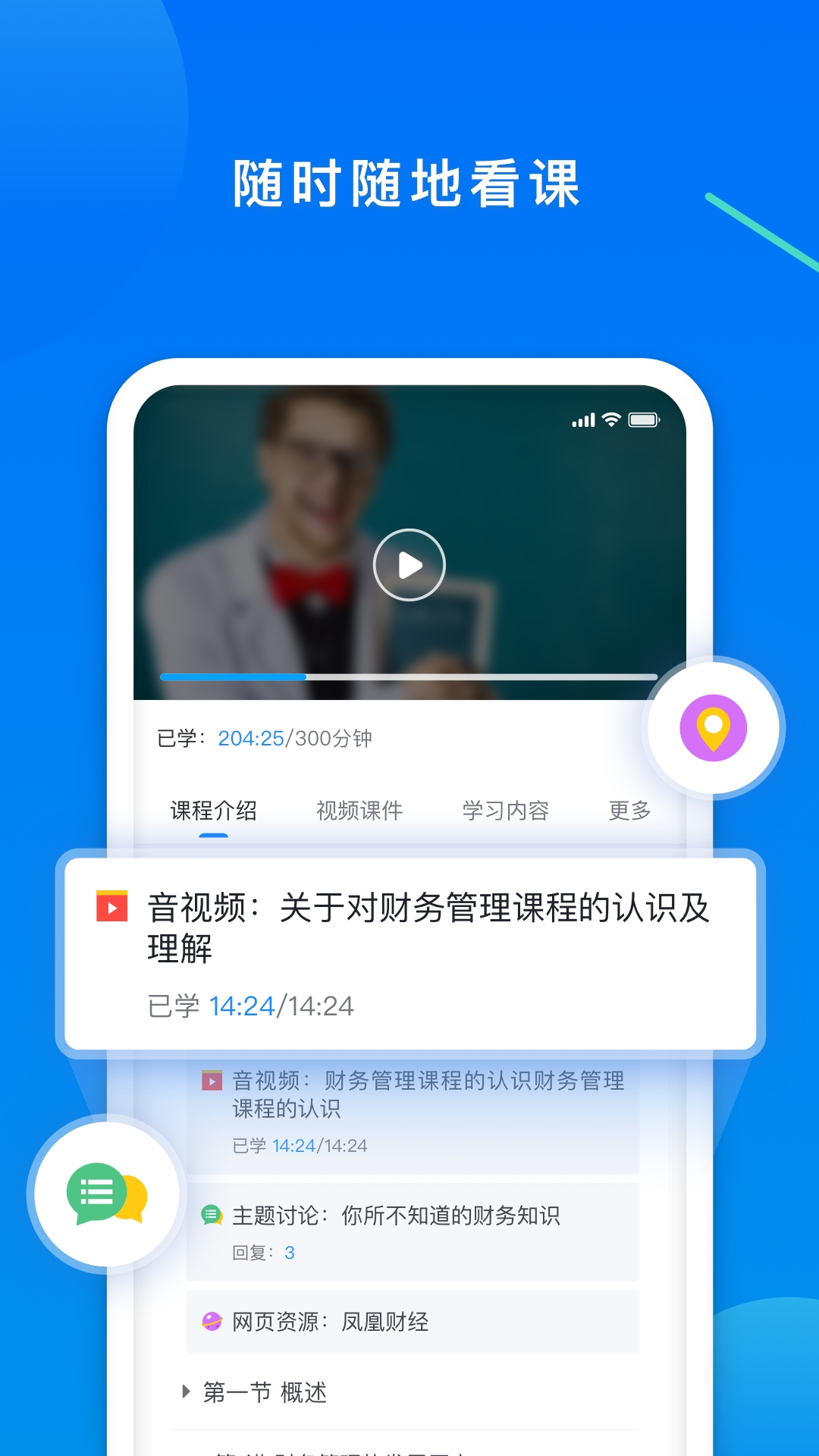 学起Plus手机版下载最新版