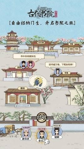 古代书院模拟器官方正版