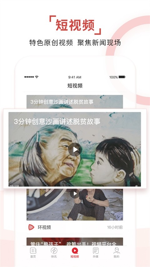 环球时报电子版下载手机版