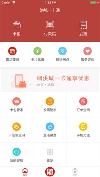 洪城一卡通app官方版下载