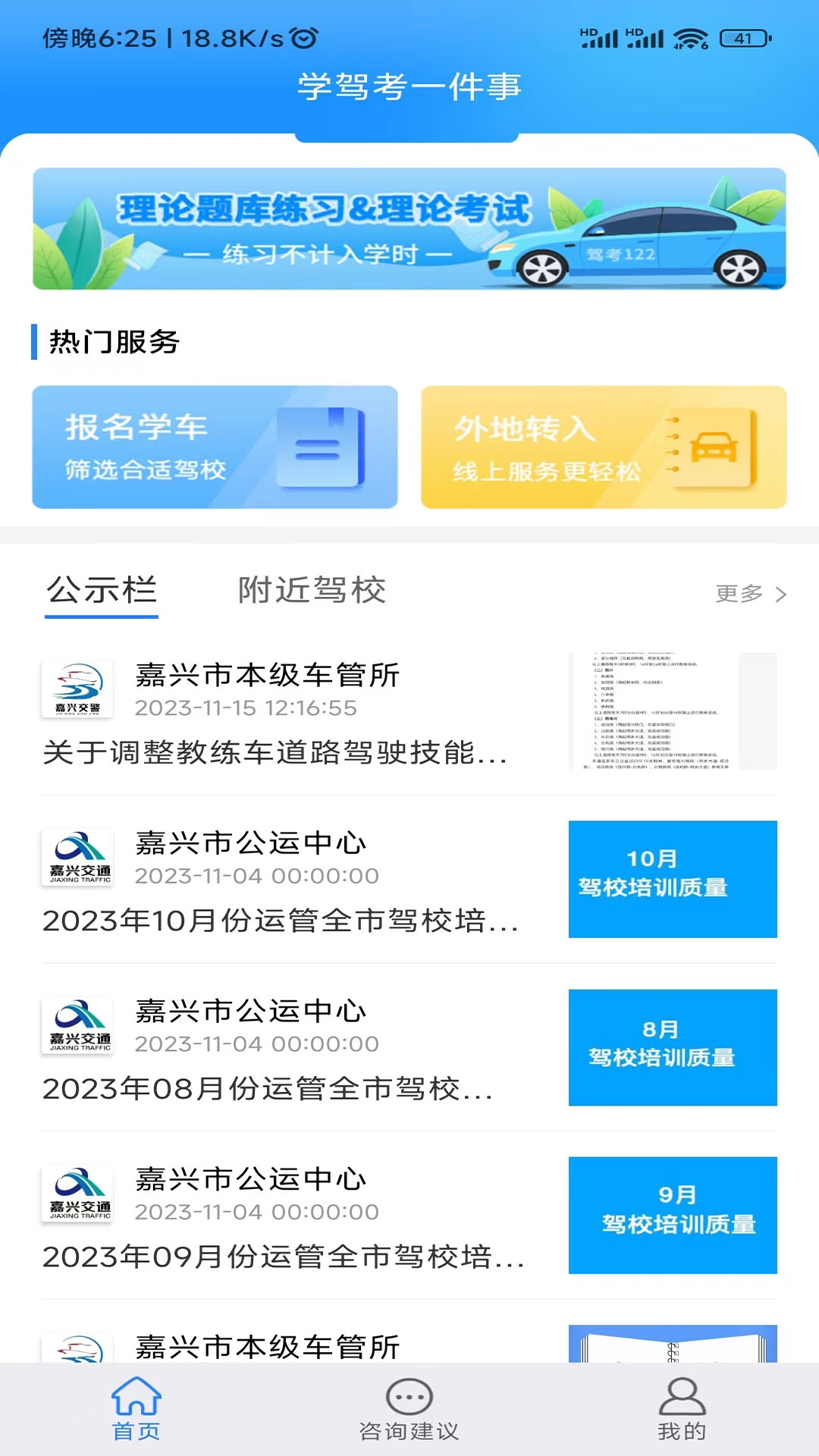 学驾考一件事app下载安装