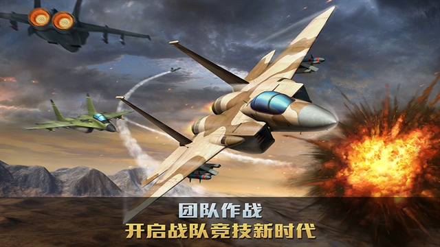 空战争锋官方版正版下载