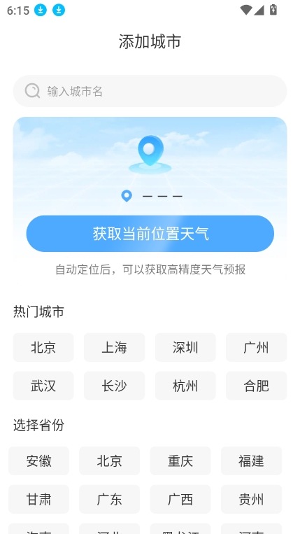 卫星智报天气预报最新版下载
