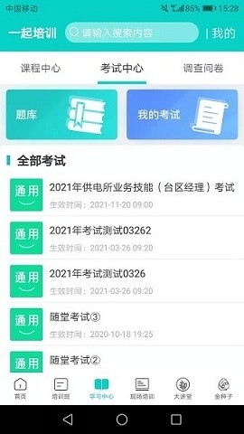 一起培训安卓版下载