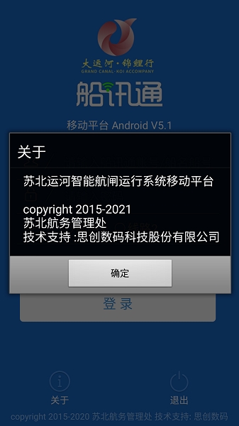 船讯通2025最新版本下载