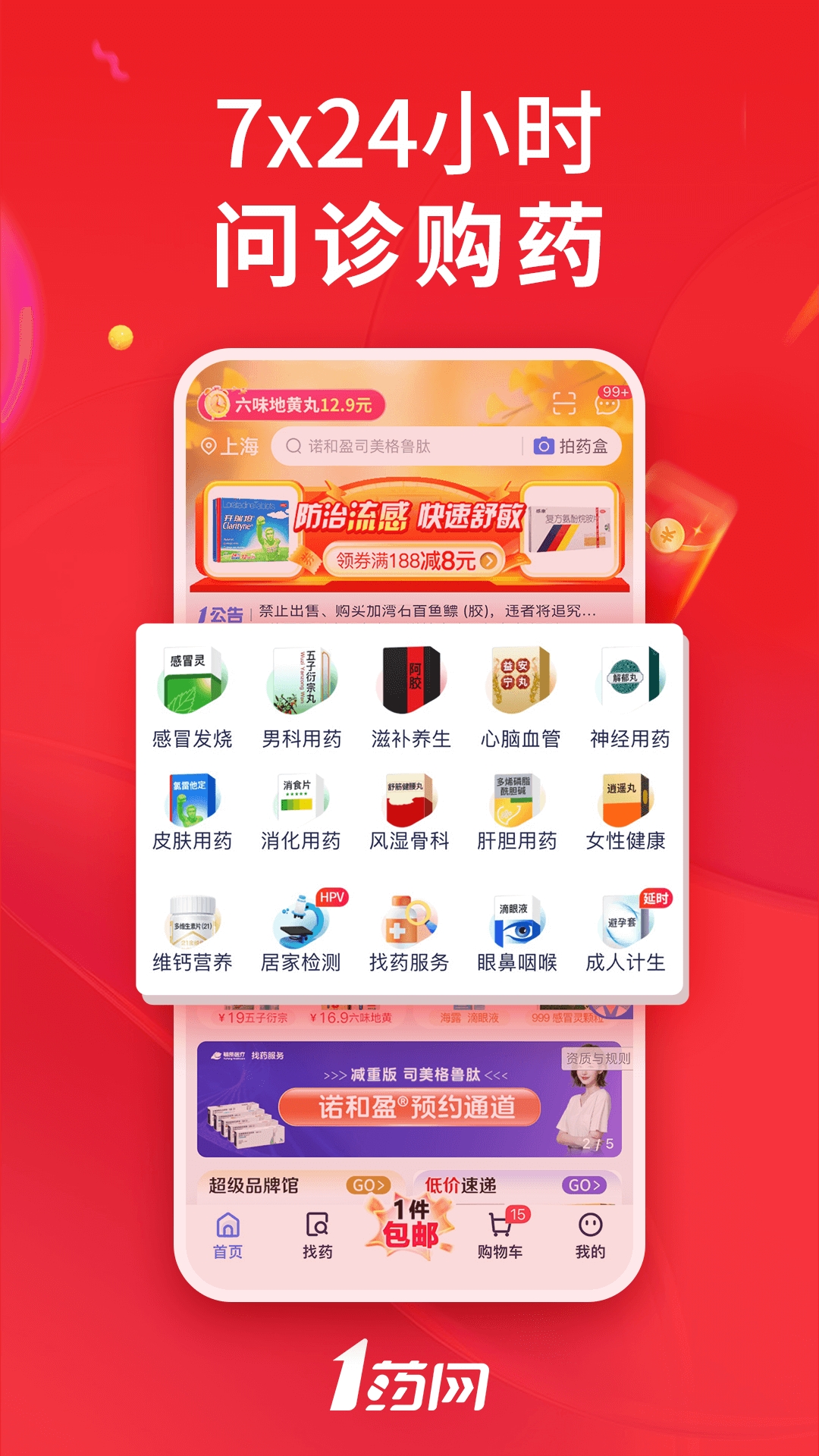1药网官方正版下载安装