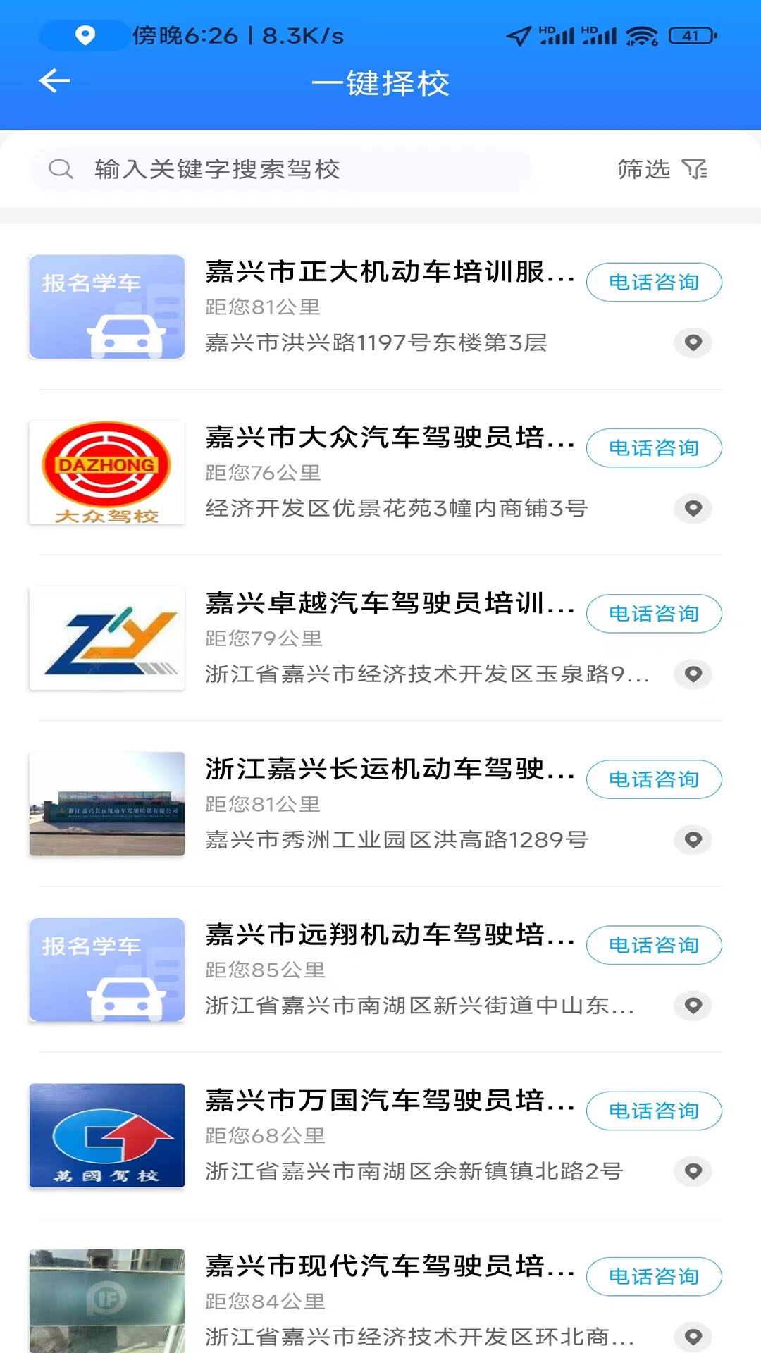 学驾考一件事app下载安装