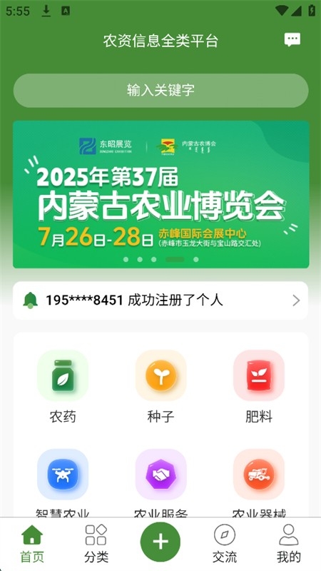 农资搜索app下载安装最新版