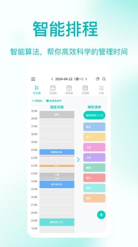 珍时APP下载安卓版
