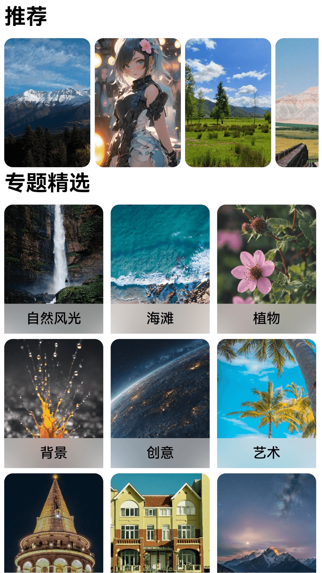 梦幻壁纸星球app手机版下载