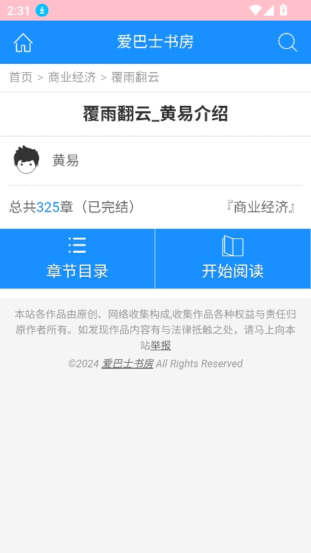 爱巴士书房app官方版下载