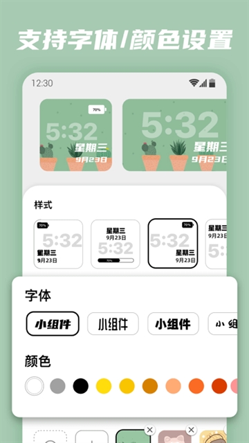 百变小组件免费版下载