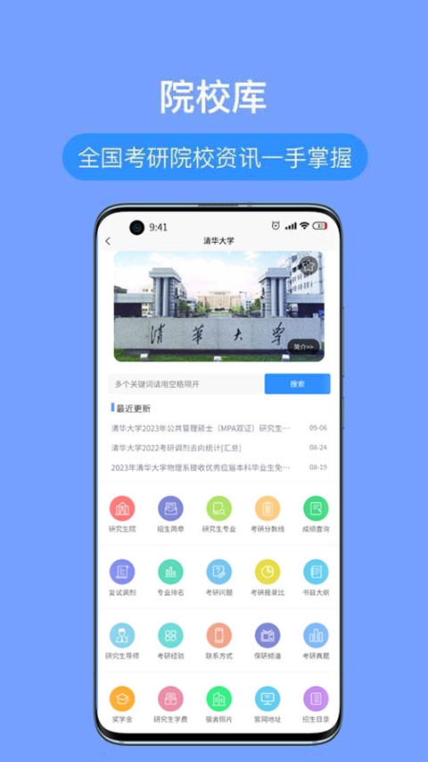 考研派app下载安装