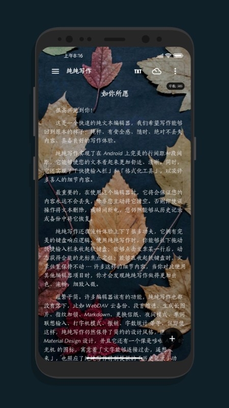 纯纯写作官方版下载