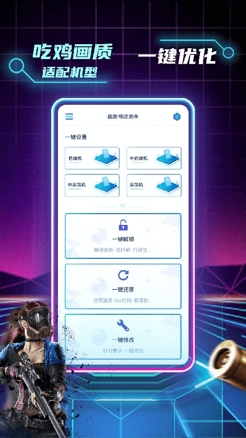 画质修改助手免费下载