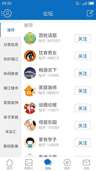 镇江网友之家手机版下载
