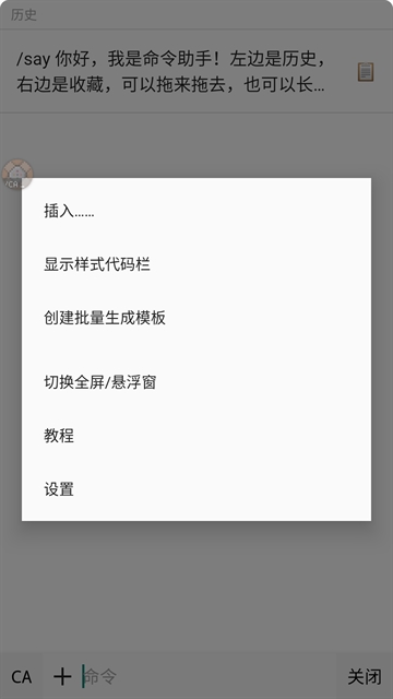 我的世界命令助手最新版下载