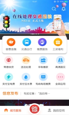 我的常德app官方版下载